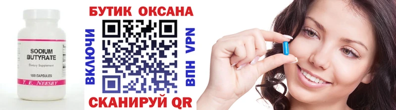 БУТИРАТ жидкий экстази  Новочеркасск 