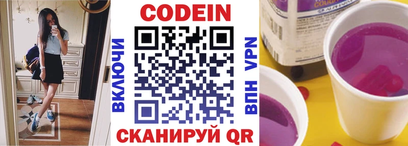 Codein Purple Drank  Новочеркасск 